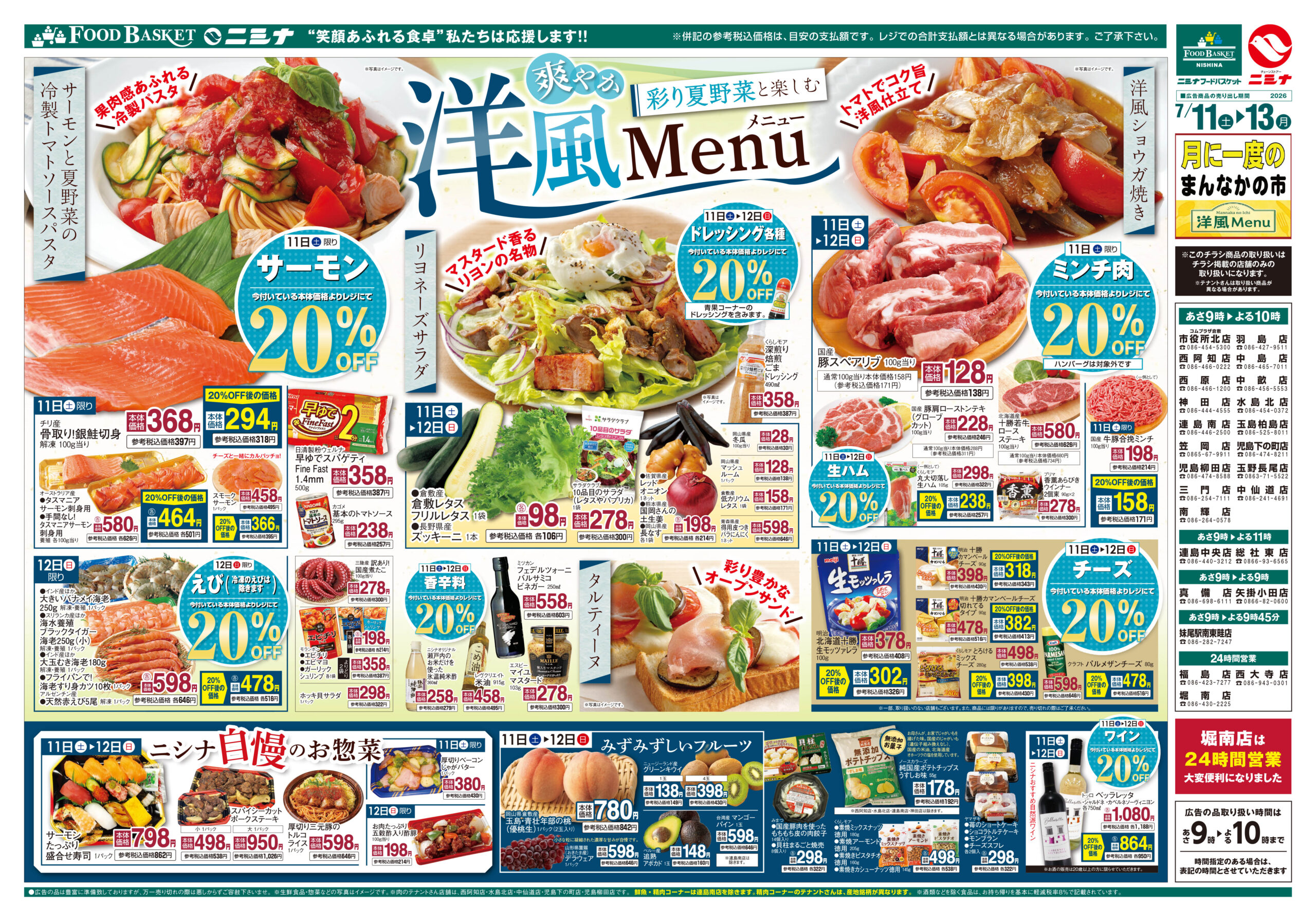 西阿知店 | 店舗 | 仁科百貨店WEBチラシ