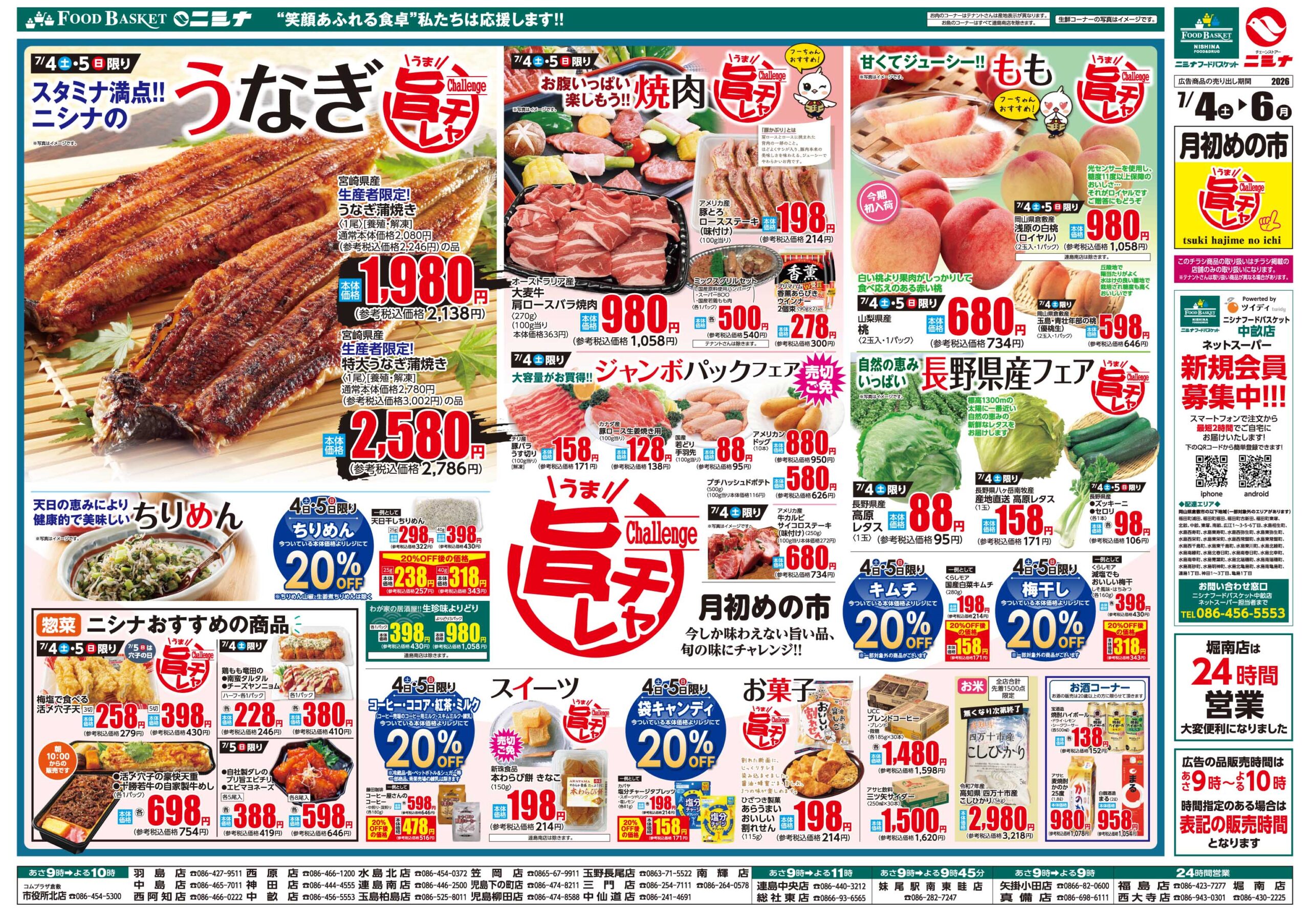 三門店 | 店舗 | 仁科百貨店WEBチラシ