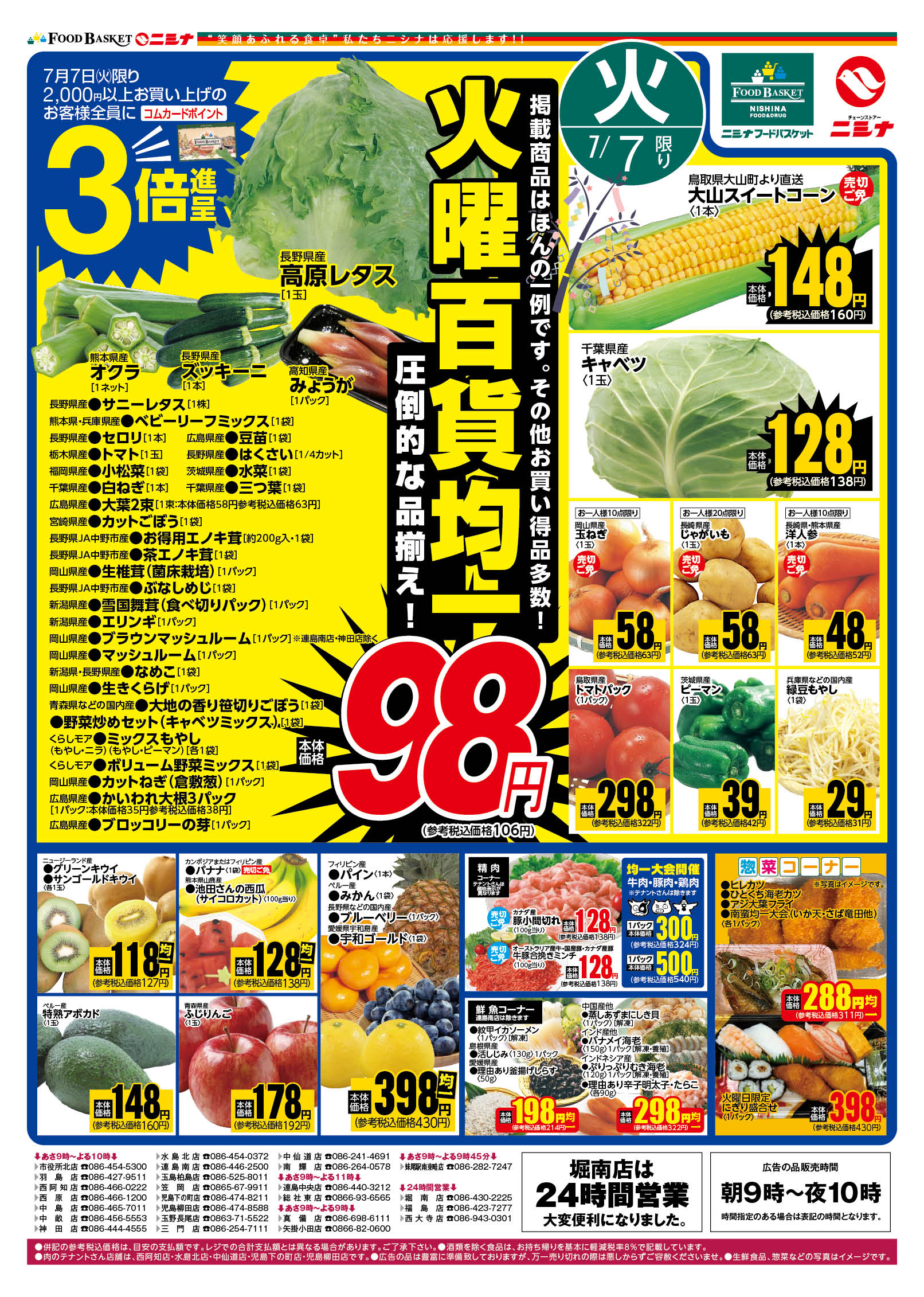矢掛小田店 | 店舗 | 仁科百貨店WEBチラシ