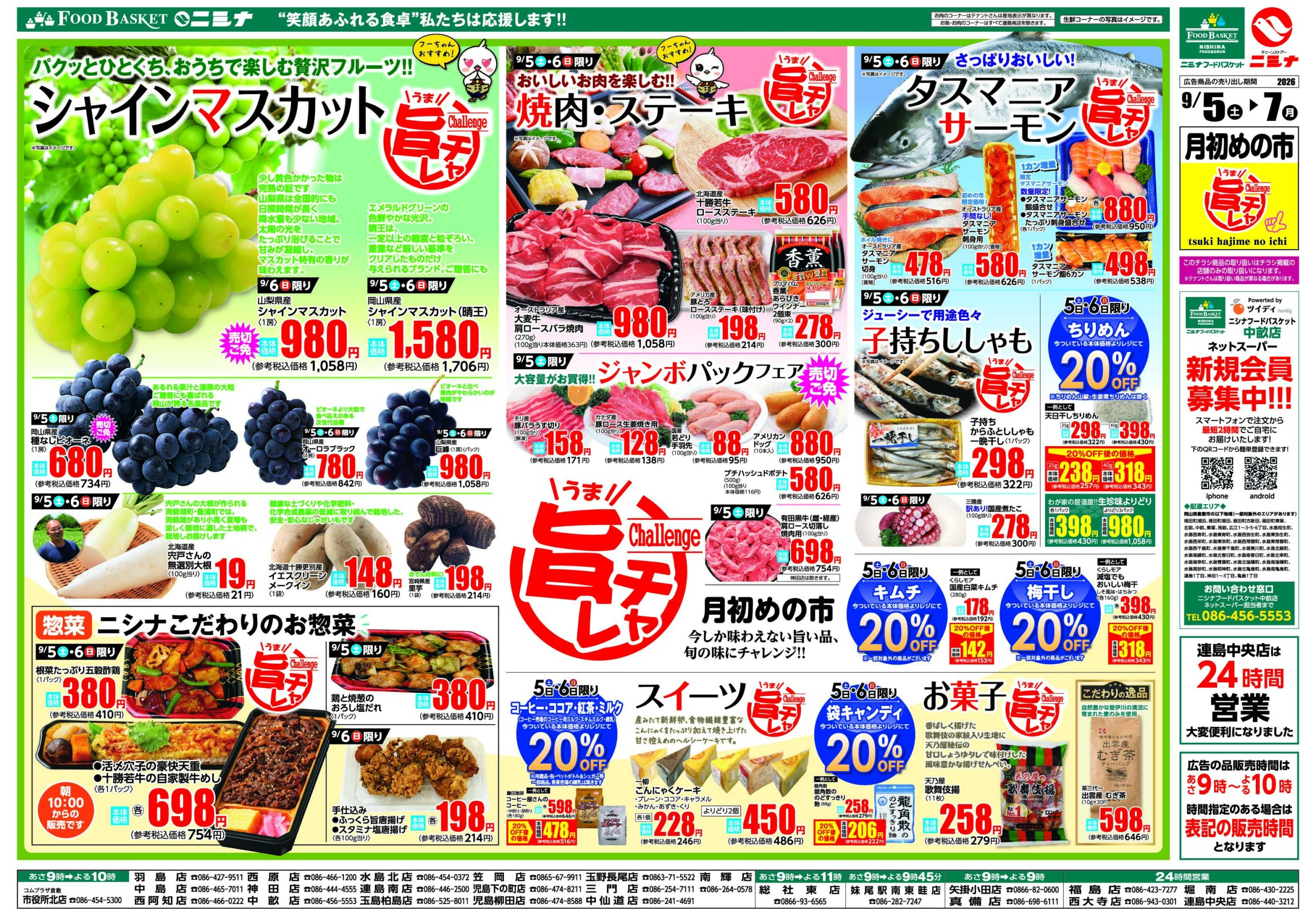 ニシナ フード バスケット 羽島 店