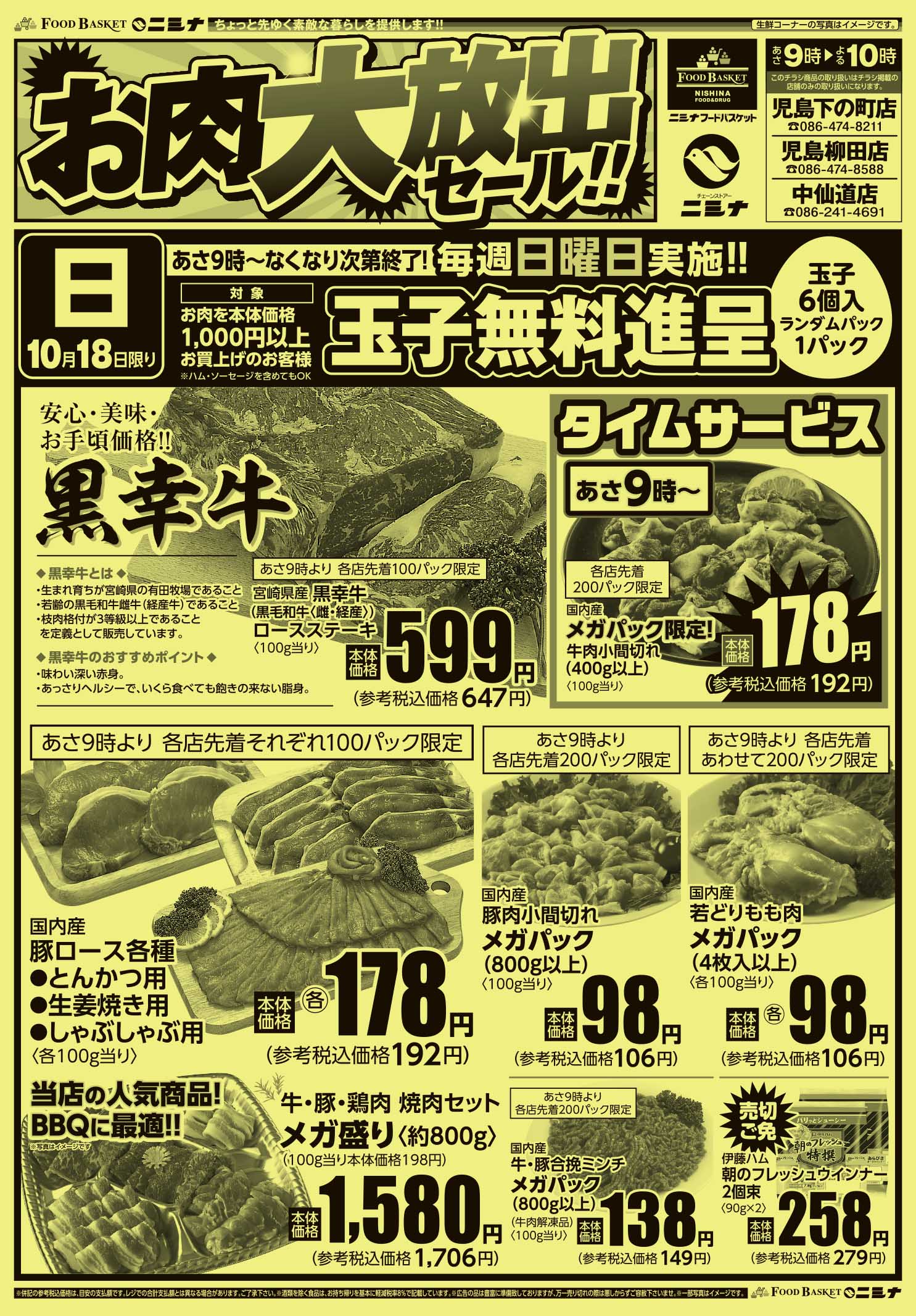 児島下の町店 | 店舗 | 仁科百貨店WEBチラシ
